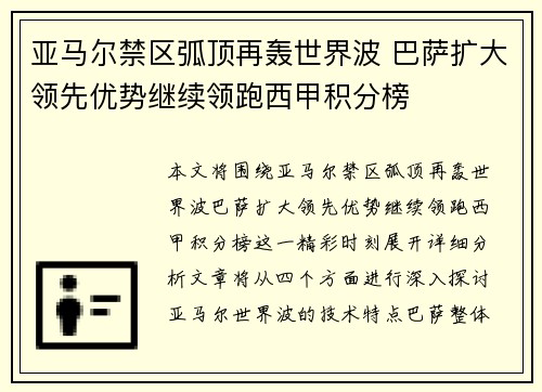 亚马尔禁区弧顶再轰世界波 巴萨扩大领先优势继续领跑西甲积分榜