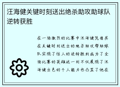 汪海健关键时刻送出绝杀助攻助球队逆转获胜