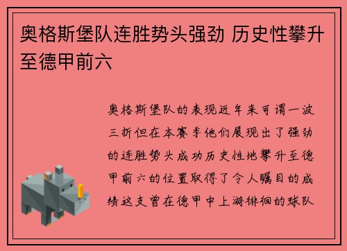 奥格斯堡队连胜势头强劲 历史性攀升至德甲前六